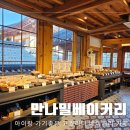 아이랑 여행 중 만난 보물같은 공간, 만나밀베이커리 솔직후기