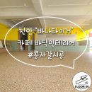 바나타이거직산성환점