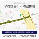 우리엘의원 이미지