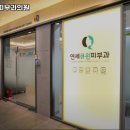 연세큐원피부과의원 이미지