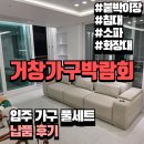 거창 | 거창입주가구 풀세트 납품 후기