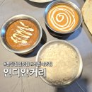 분당-246 | 분당점심맛집 인디안커리 솔직 리뷰 | 분당커리 제대로 맛보기