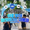 광교 생태환경체험교육관 강의실 | 광교호수공원 썸머 아쿠아볼 키즈런｜아이들이 신나게 뛰어논 물총축제