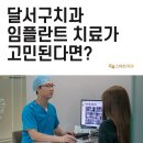 스마트치과의원 죽전점 이미지