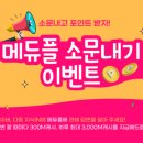 메듀플