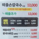 박승광해물손칼국수 - 원주시 월송석화로 428-15 | 박승광해물손칼국수