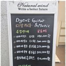 디앙기타&뮤직음악학원 이미지