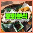 바삭바삭튀김집 이미지