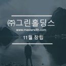 주식회사 그린 이미지
