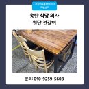 표준식당 | 업소용 의자 천갈이 가죽 교체 평택 송탄 식당 후기