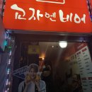 교자엔비어 네이버블로그