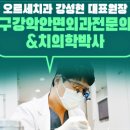 오르세치과의원 이미지