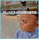 지니스안경 사상애플아울렛점 | 부산안경점 추천｜사시수술 후 두 번째 안경까지 맞춘 지니스안경 사상애플아울렛점 재방문 후기