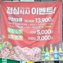 엉터리 무한대패 중화역점 이미지