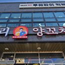 오천리양꼬치