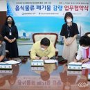 [충청일보, 세계타임즈, 다움검색창] / 한국소비자교육원 대전광역시지부 "음식물류 폐기물 감량 협약식" 관련기사 이미지