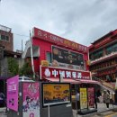 중국제과담 이미지