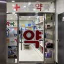 남영약국 이미지