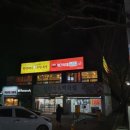 상안식육식당 | 천곡에서 맛본 수제햄이 들어간 박가부대찌게