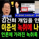 이준석 녹취에 나오는 충격 여성 이미지