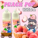 피치팝 | 인천 송도 전자담배 팜팜쥬스 신규액상 피치팝 후기!