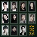 뮤지컬-쿠로이 저택엔 누가 살고 있을까? 이미지