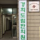 도림한의원 이미지