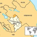 [서아시아 (미승인국)] 나고르노카라바흐공화국(아르차흐 공화국) 이미지