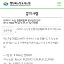 시내버스 노선 운행시간표 일부변경 안내(151,220,221,223,51,61,62,75번) 이미지