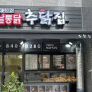 추닭집대실지구점