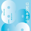 푸르내 이미지
