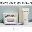 EMS 전기 괄사마사지기 추천 온열 전류 마사지 방법 조보아 바디앤 슬림핏 후기