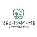 서울동서남북치과의원 이미지