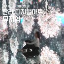 한라컴퓨터 | 제주아이랑가볼만한곳 "한라디지털아트뮤지엄" 제주공항근처에서 가까운 제주미디어아트 방문후기!