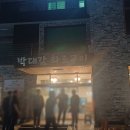 송학강변로_2 | 홍천 돼지갈비 맛집 [박대감화로구이] 후기 나름 양호