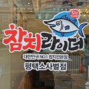 참치라이더 소사벌점 이미지
