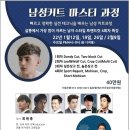 에스남성커트