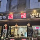 청춘물닭갈비