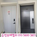 오성2세천 | 순천 광양 현관문교체 광양읍 영신그린빌 오성타워 현관문교체 문틀필름 도어락 시공후기