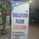 강원도동해교육지원청 | 동해교육지원청 ‘2025년 사제동행 당구대회’로 새로운 스포츠 문화 지평 열다!!!