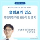 신림평온정신건강의학과의원 이미지