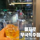 [을지로 술집] 인당 3만원에 술을 무한으로 마실 수 있는 을지로 무국적 주점 후기!