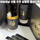 어버이날 시부모님 선물 추천, 상림원 홍삼정 골드블랙 홍삼스틱 후기