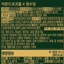 GS25 명지대방점 | 편의점 신상3탄] 아몬드볼 말차 청수당 콜라보