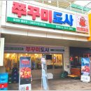 쭈꾸미도사 문래점 이미지