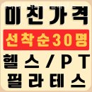 비바 휘트니스 | 양산헬스장 비바피트니스 &amp; 필라테스 시설 위치 정보