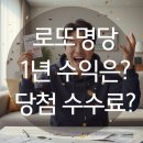 대박복권방매점 | 로또 명당은 1년에 수익을 얼마나 벌까?1등 당첨금의 얼마를 수수료로 받을까?