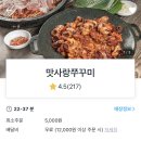 맛사랑쭈꾸미 이미지