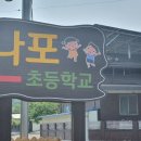 군산나포초 장애인식개선콘서트 이미지