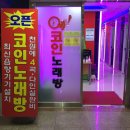 에코인 노래연습장 이미지